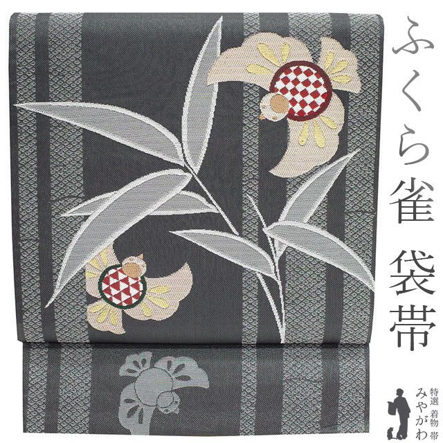 新古品】 袋帯 京都 西陣 正絹 金糸 金通し シルバーグレー地 新古品】 袋帯 京都 西陣 正絹 金糸 金通し シルバーグレー地