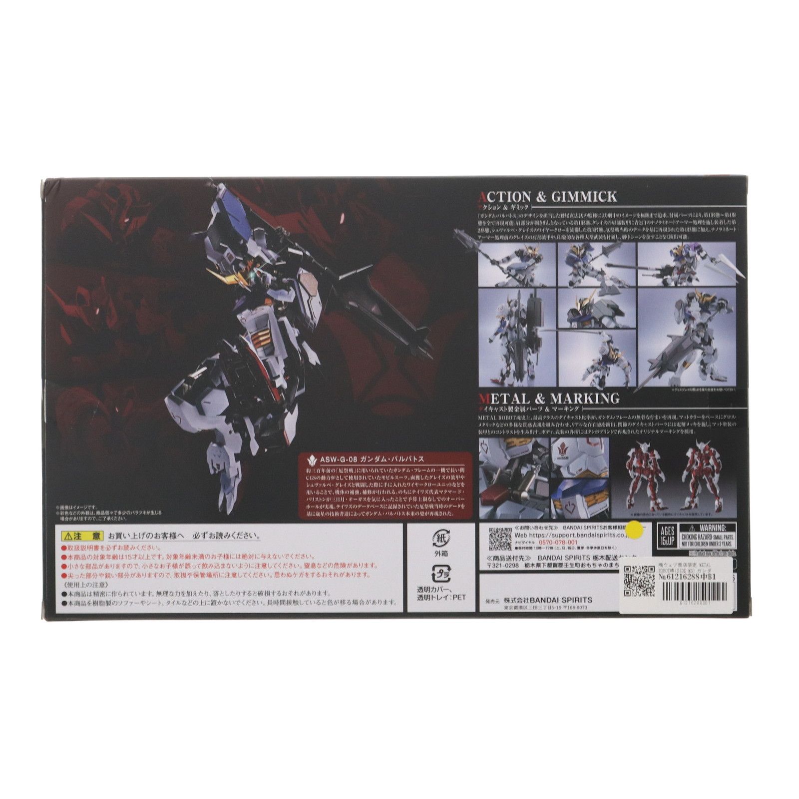 魂ウェブ商店限定 L ROBOT魂(SIDE MS) 販売 ガンダムバルバトス(第1