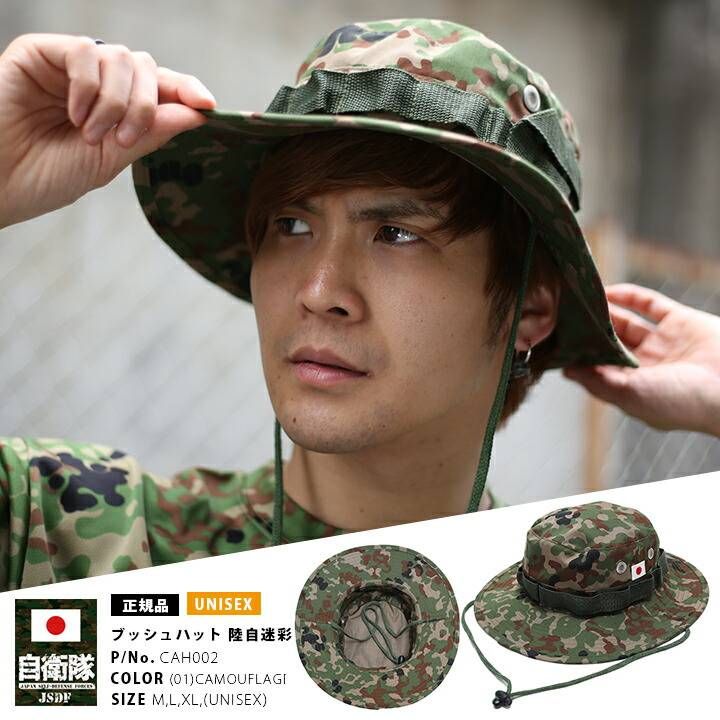 防衛省 自衛隊 グッズ ブッシュハット ブーニーハット 帽子 隊帽