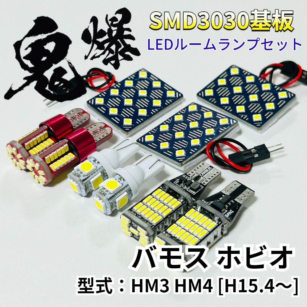 ホンダ バモス ホビオ☆バックランプ T10 LED ルームランプ 9個