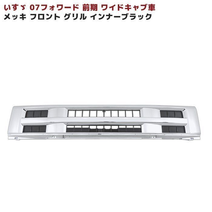 07フォワード いすゞ ワイド 4トン キャブ インナーブラック 後期