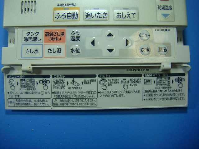 BER-P2FB HITACHI 日立 給湯器 リモコン 送料無料 スピード発送 即決 不 返金保証 純正 D4801