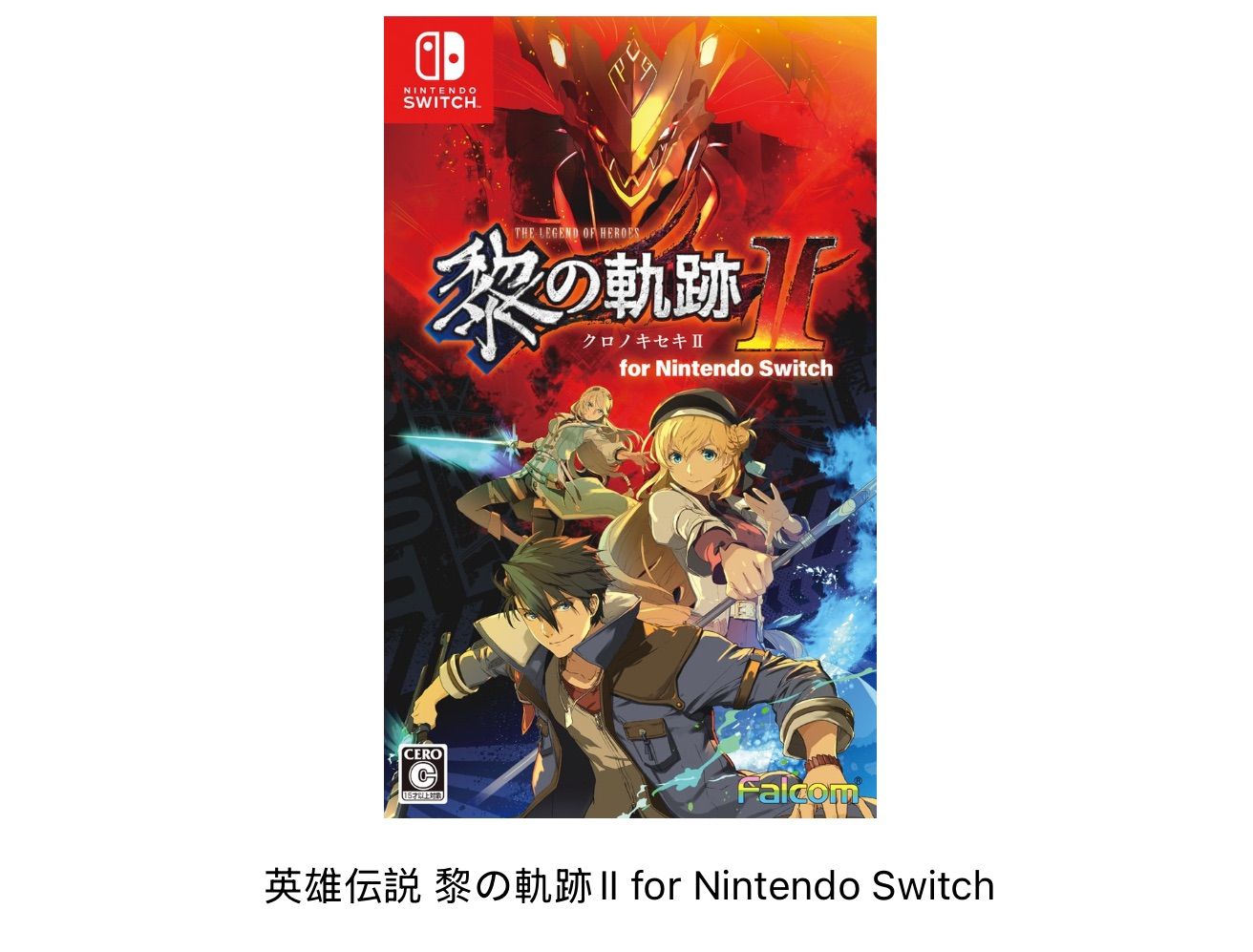 Switch 英雄伝説 黎の軌跡 Ⅰ＆Ⅱ ファルコムショップ | 英雄伝説 黎の軌跡II for Nintendo Switch