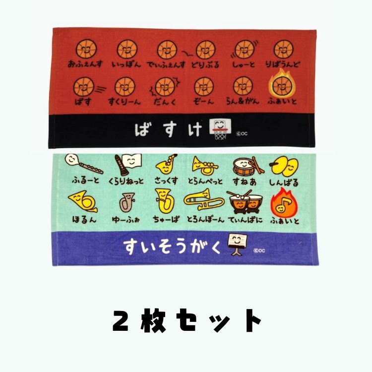 新品未使用☆ぶかつだ！おえかきさん フェイス タオル ばすけ