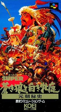 2025年最新】蒼き狼と白き牝鹿 元朝秘史の人気アイテム - メルカリ