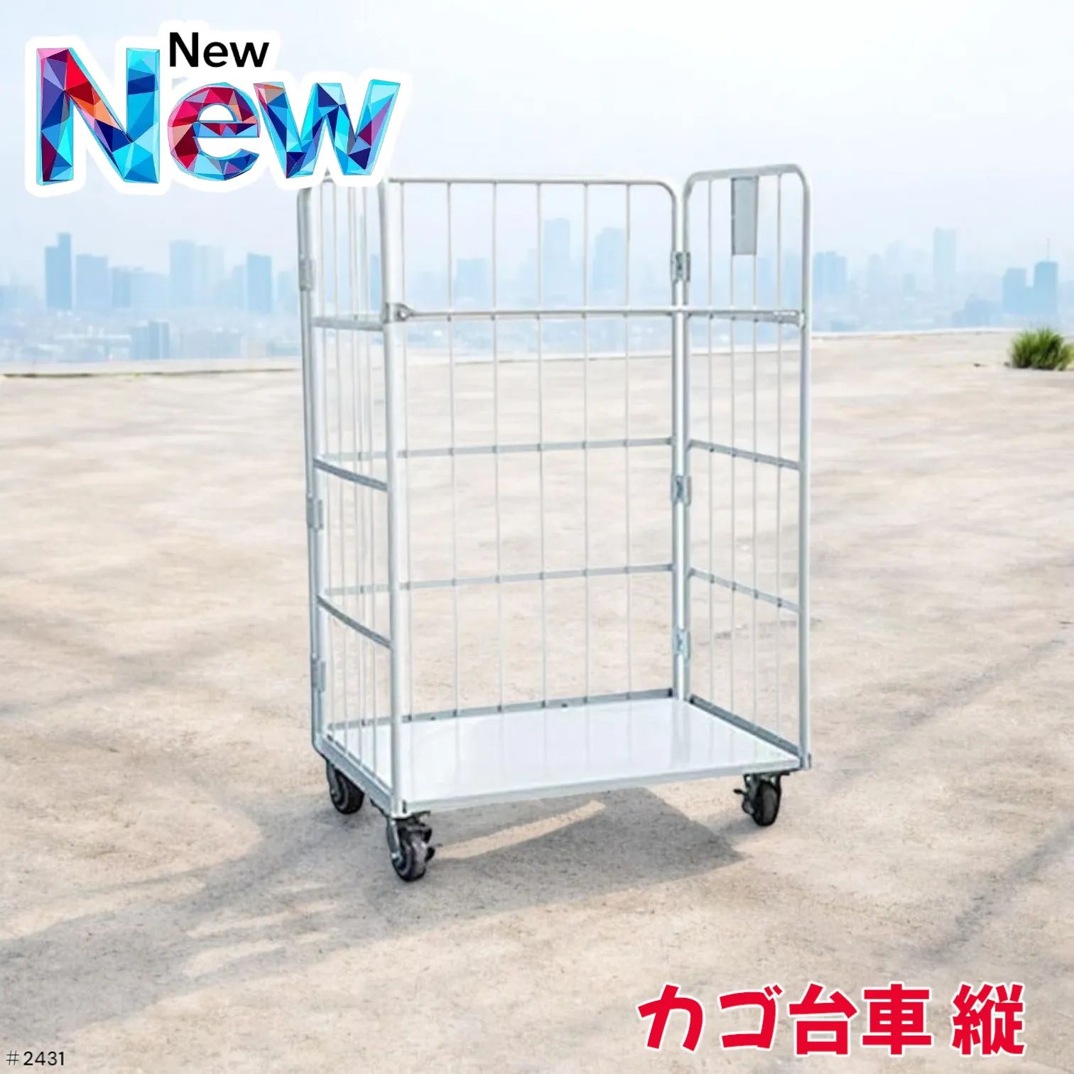 【送料込】#2431 かご台車縦 ホワイト 送料込】#2431 かご台車縦 ホワイト