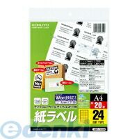 7営業日以内発送 コクヨ KOKUYO LBP－7159 5個入 モノクロレーザーラベル24面20枚 モノクロレーザー用紙ラベル コクヨモノクロレーザー用紙ラベル コピー用 沖縄離島販売不可