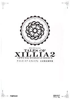 【中古】 テイルズ オブ エクシリア2 公式設定資料集 (BANDAI NAMCO Games Books 46)