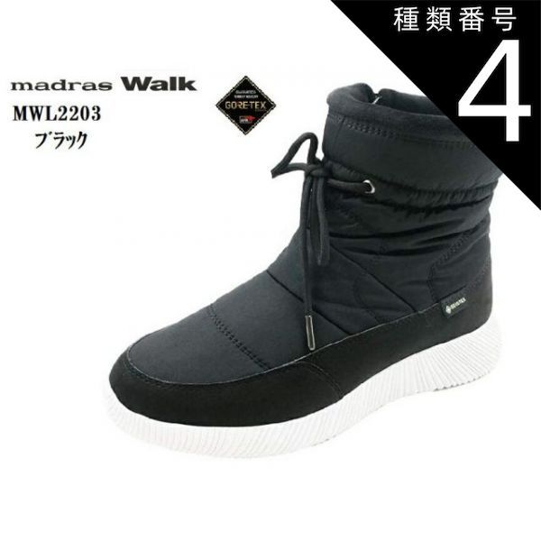 種類4：ブラック/23.5cm マドラスウォーク (madras Walk)MWL2203 【MW】GORE-TEX ショート丈 スノーブーツ レディス