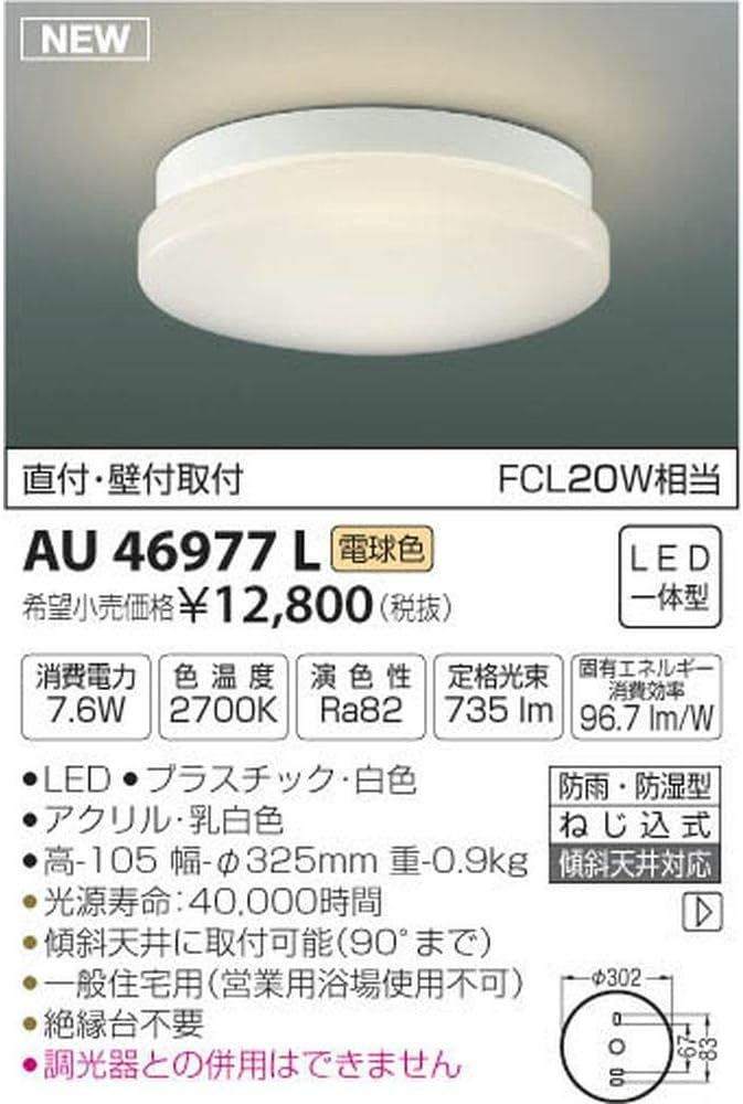 KOIZUMI- LED防雨防湿型シーリングライト - 照明