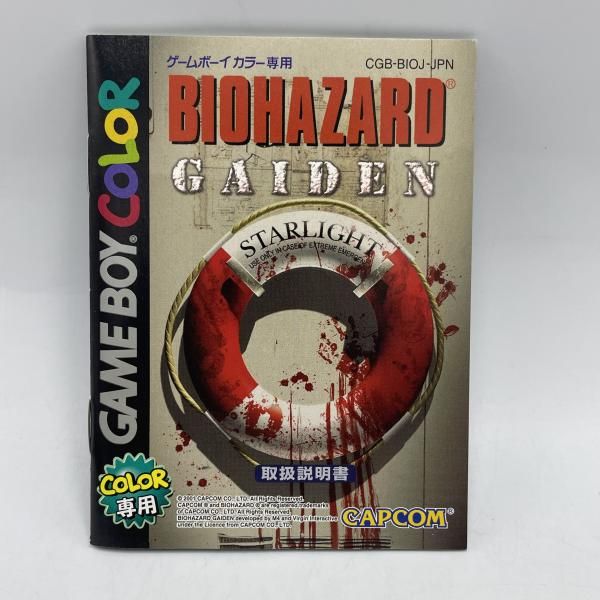 GB ﾊﾞｲｵﾊｻﾞｰﾄﾞGAIDEN