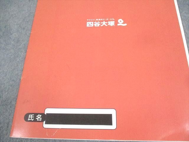 四谷大塚 小6 学校別予習シリーズ 桜蔭への国語 第1～14