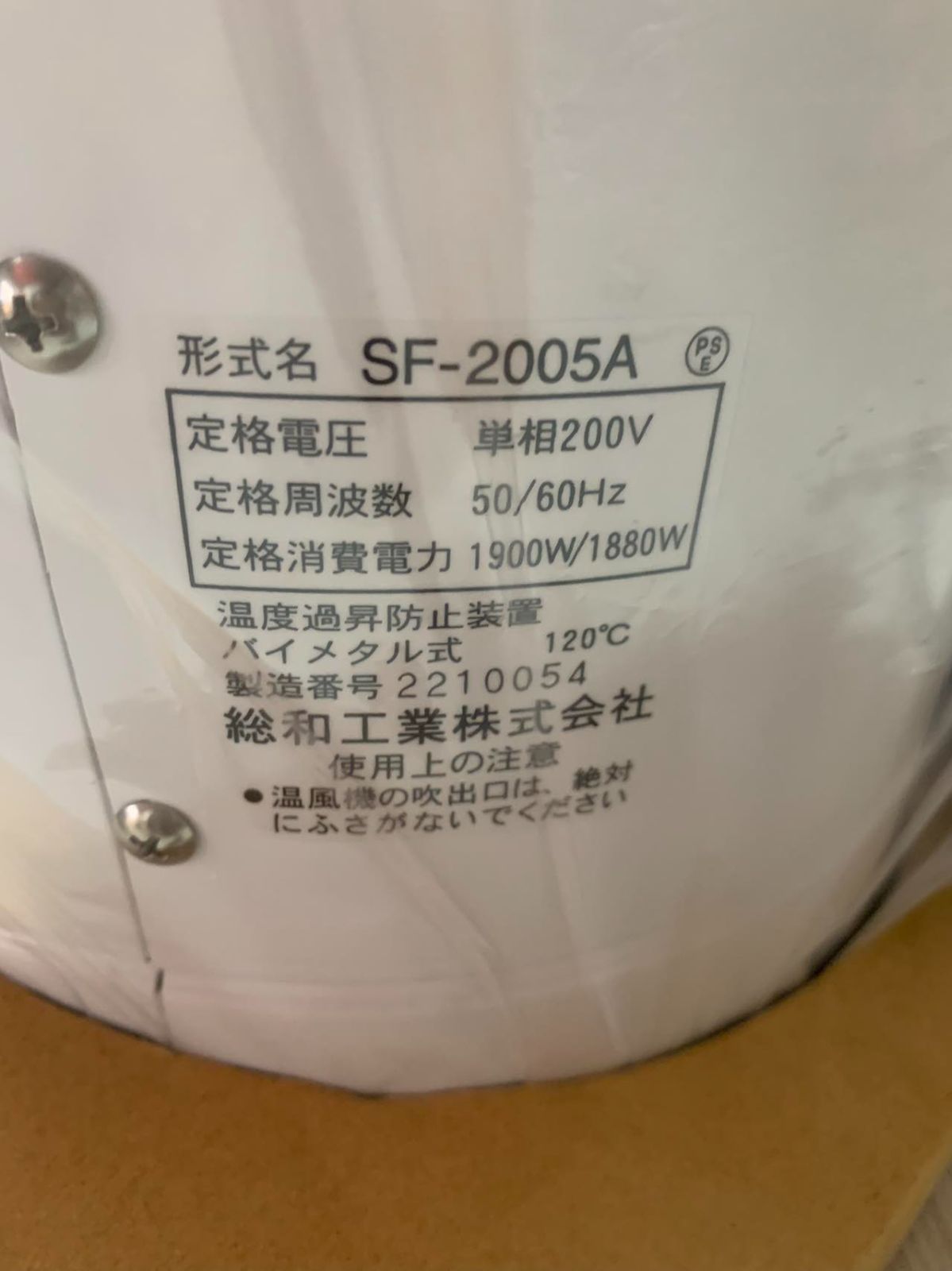 ソーワ 園芸温室用 温風器 SF-2005A 三相200V - メルカリShops