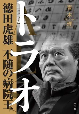 2026年最新】徳田虎雄 漫画の人気アイテム - メルカリ