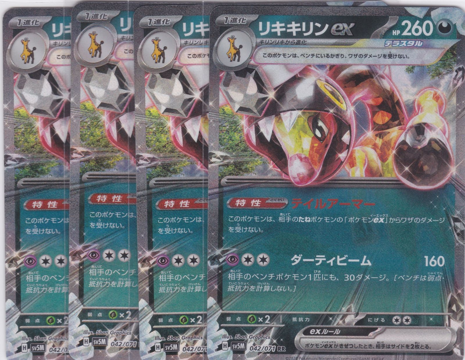 リキキリンex 4枚 RR SV5M サイバージャッジ ポケモンカード