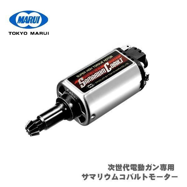 次世代電動ガン サマリウムコバルトモーター ロングタイプ