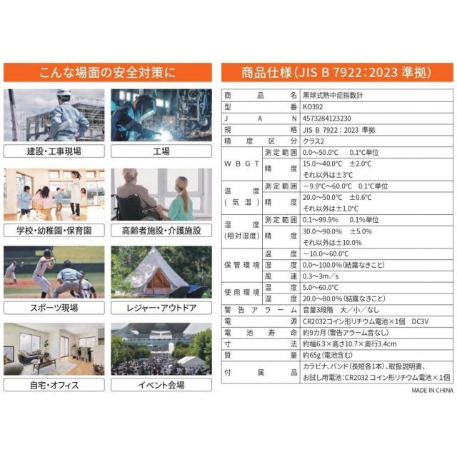 黒球式熱中症指数計