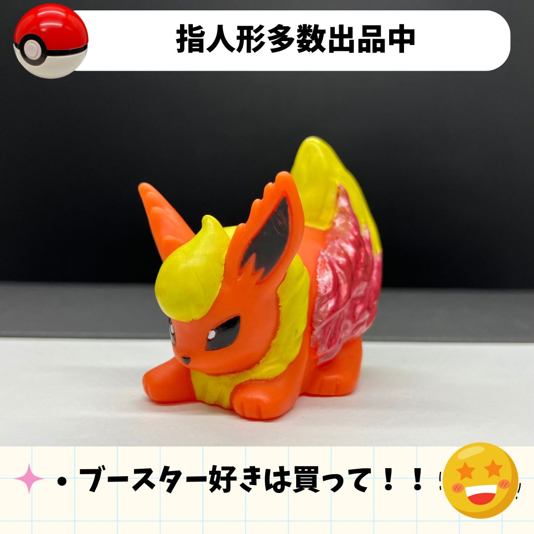 ポケモン 指人形 ブースター 2005年製【②】 - メルカリ