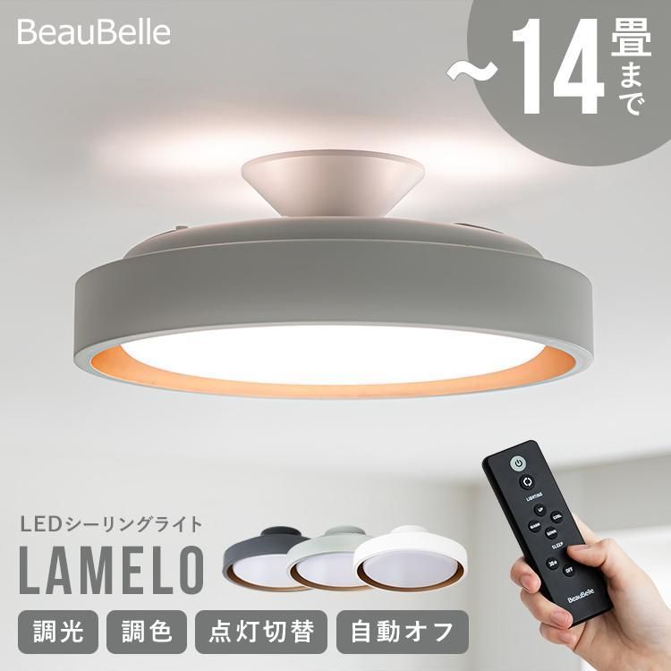 シーリングライト led おしゃれ led照明器具 12畳 調光調色 リモコン リモート リモコン付き 天井照明 間接照明 リビング照明 ダイニング照明 電気 ラメロ