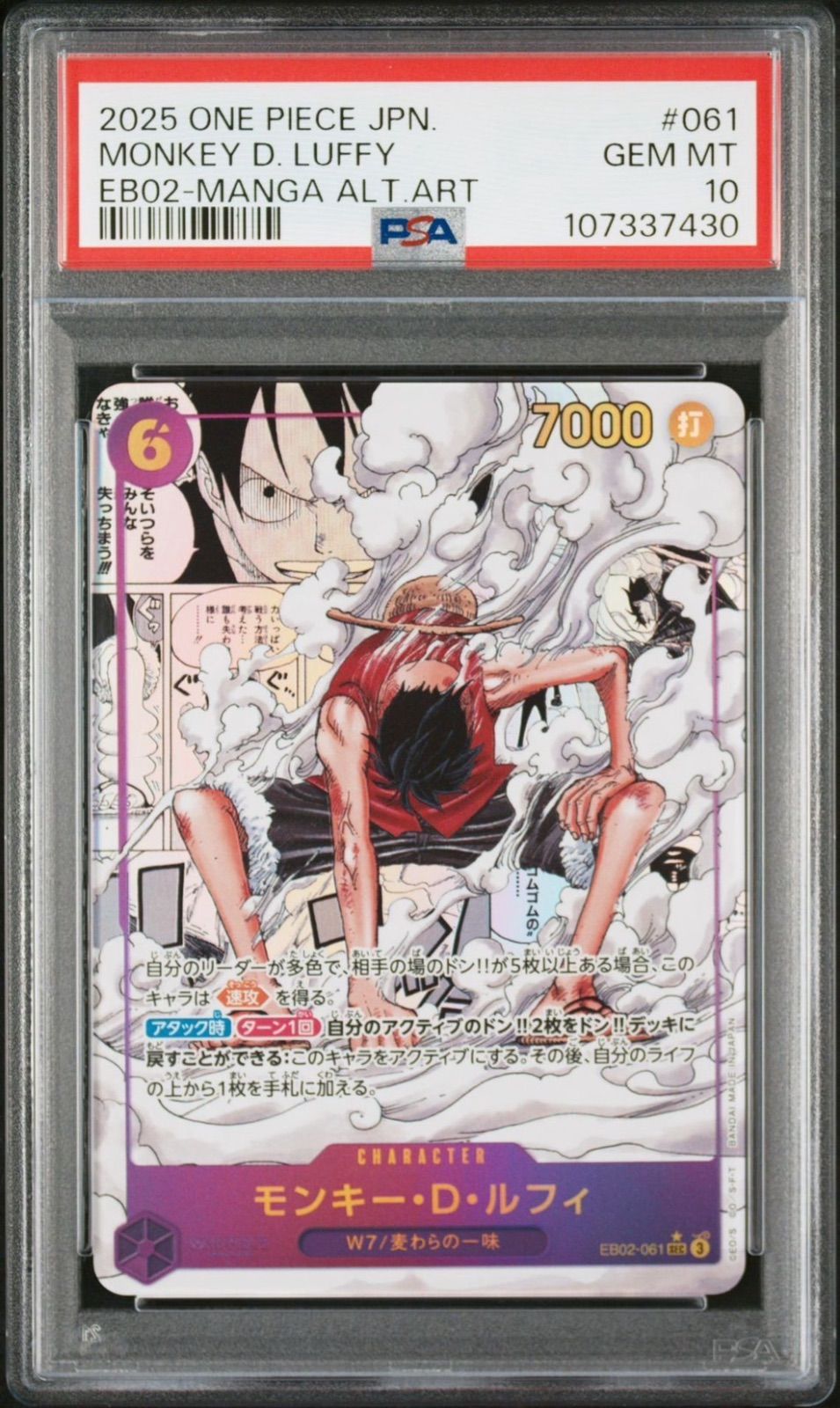 2024 ONE PIECE モンキー・D・ルフィ コミパラPSA10 モンキーDルフィ コミパラ アニメ25thコレクションPSA10 - メルカリ
