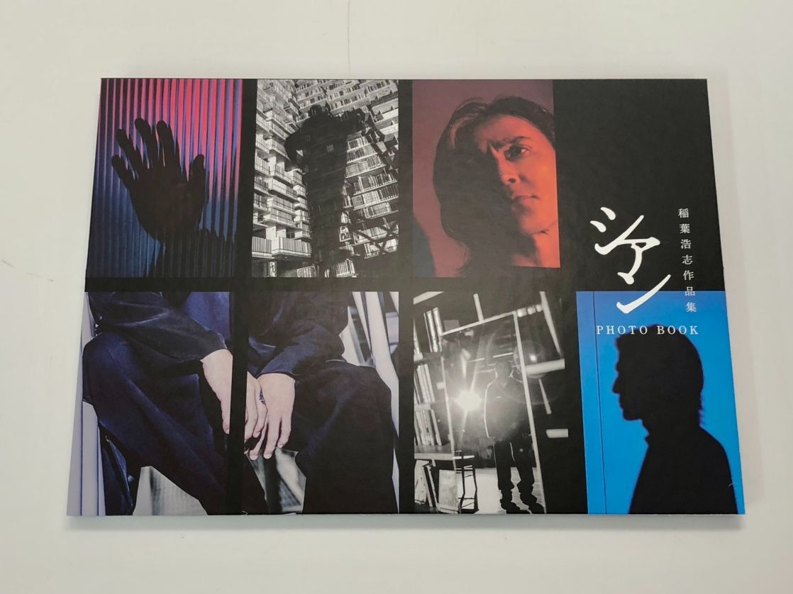 【美品】稲葉浩志作品集　「シアン」　特装版 稲葉浩志作品集「シアン」特装版 （蔦屋書店限定予約特典 「シアン