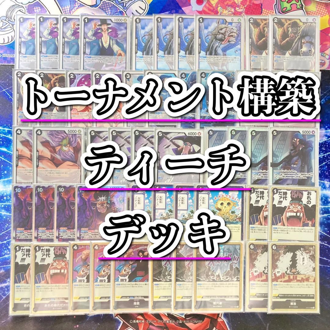 トーナメント構築 【黒ティーチ】デッキ＆二重スリーブ トーナメント構築 【黒ティーチ】デッキ＆二重スリーブ - メルカリ