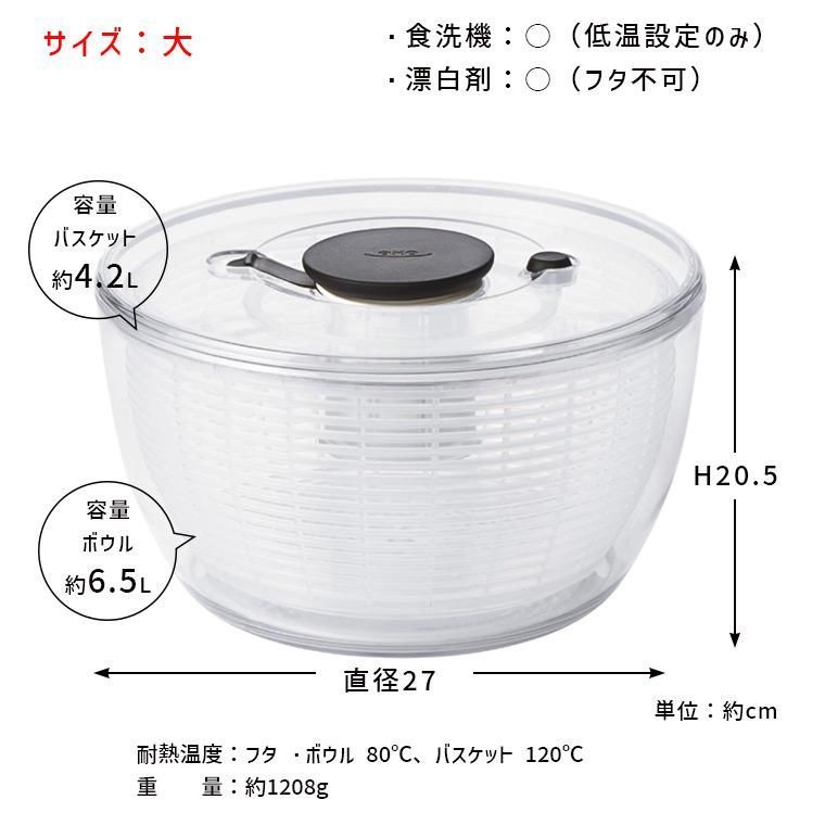 クリアサラダスピナー 大