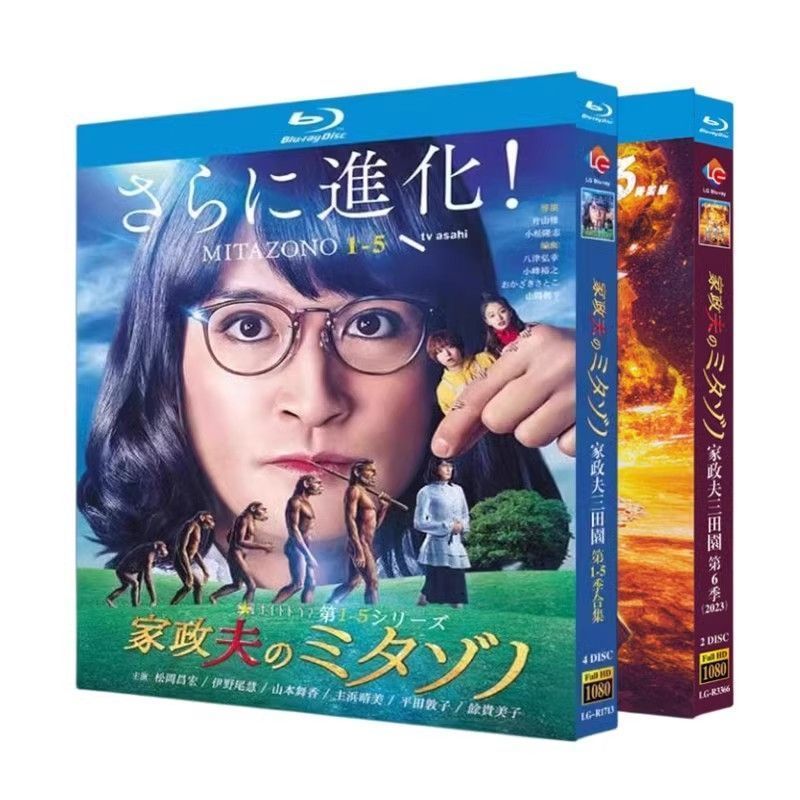 家政夫のミタゾノ 第 1-6 シーズンコレクション BD ディスク入りケース ブルーレイ超高画質日本ドラマ