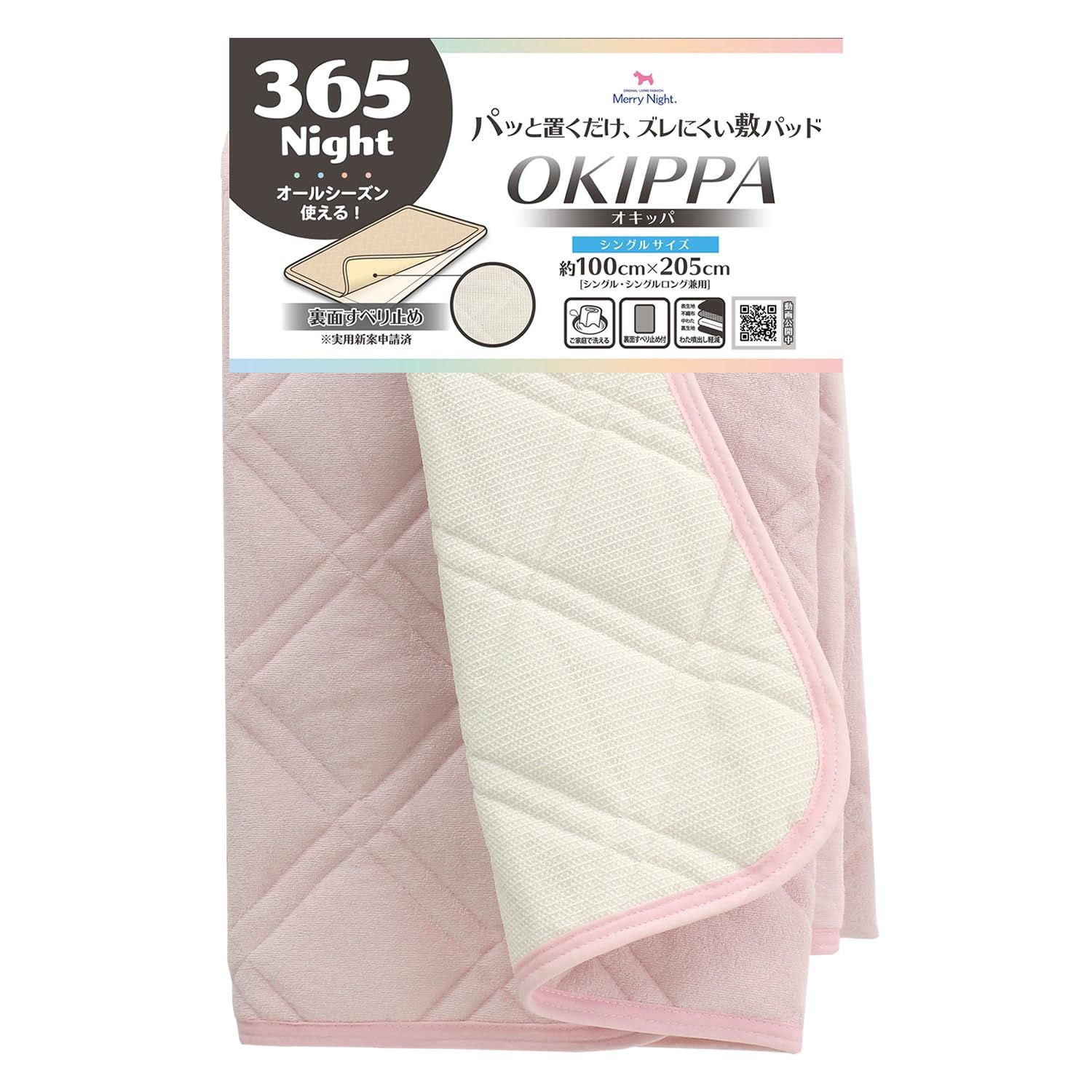 新品 メリーナイト 敷きパッド OKIPPA(オキッパ) シンカーパイル ピンク シングル 約100×205cm 裏面滑り止め付き ズレにくい ベッド用 敷布団用 並列 壁際 置くだけ 簡単 四隅ゴム無し 便利 天然素材 綿100% 吸湿性 パイル素材 タオル