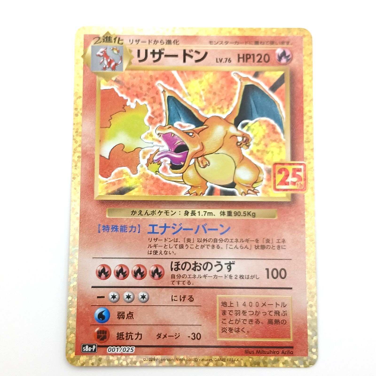 ポケモンカード 25th anniversary リザードン プロモカード リザードン