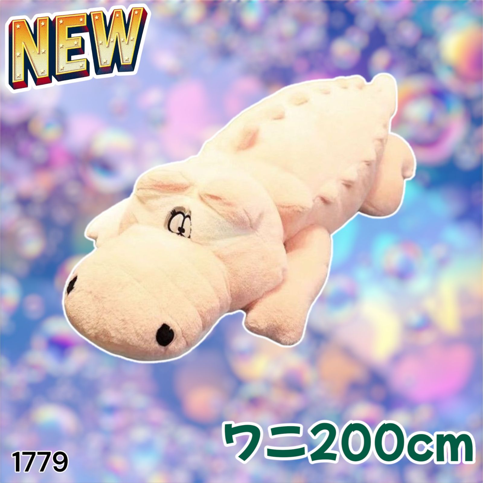 特大ワニぬいぐるみ 200cm ワニ ぬいぐるみ インテリア ピンク 1779 Amazon.co.jp: MIXUS ぬいぐるみ 特大 ワニ/ワニ ぬいぐるみ