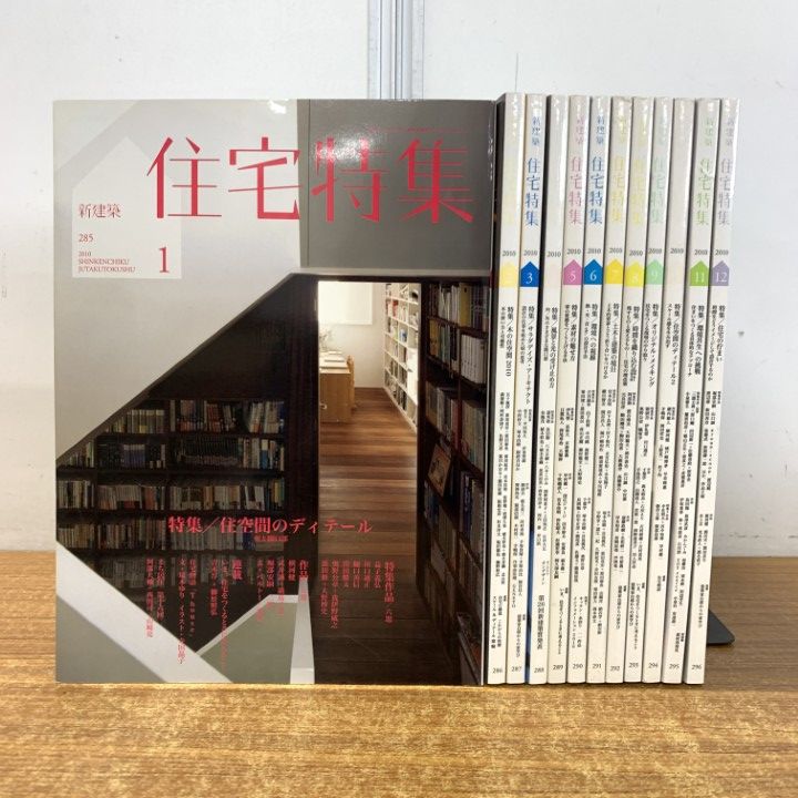 新建築 2010年 12月号 [雑誌] |本 | 通販 | Amazon