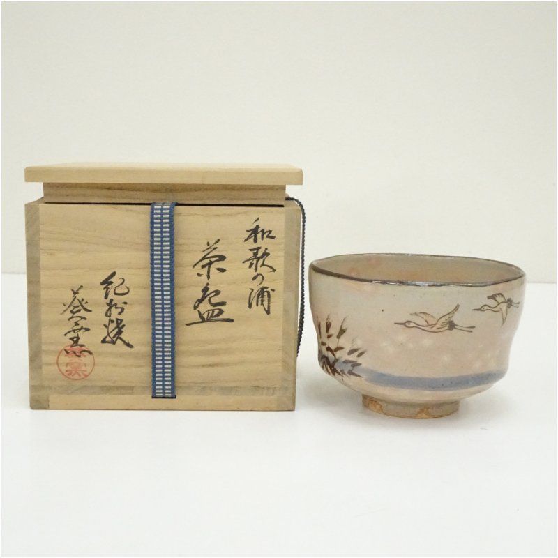 紀州焼 葵窯造 二代 寒川栖豊 和歌の浦茶碗（共箱） 茶道 抹茶