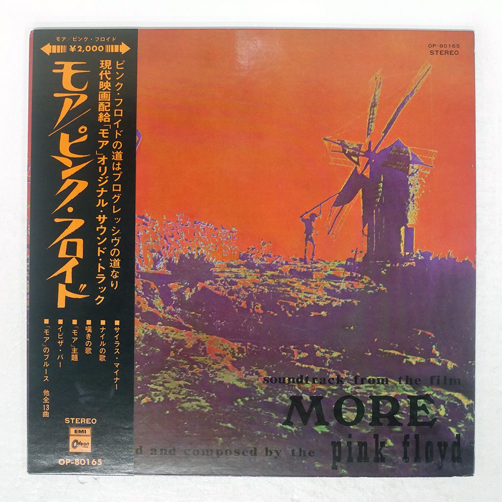 国内盤 PINK FLOYD/MORE/ODEON OP80165 LP - メルカリ