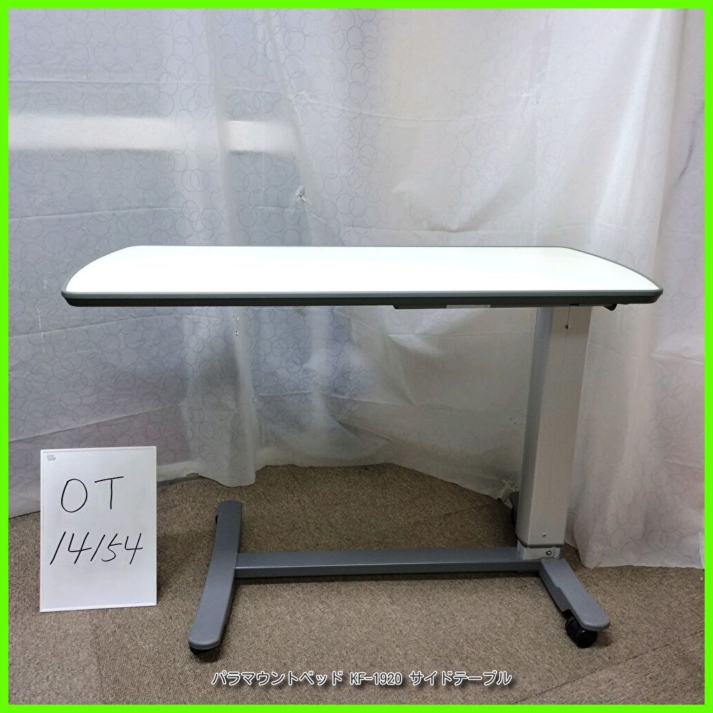 み様 確認用 看護・介護用品 (OT-14154) PARAMOUNT パラマウントベッド KF-1920
