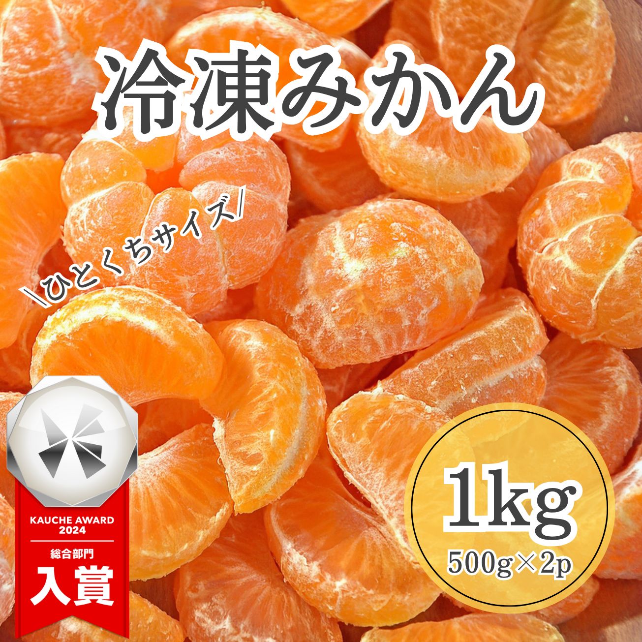 ひとくちサイズ】冷凍みかん 1kg シャリっと食感 - メルカリ
