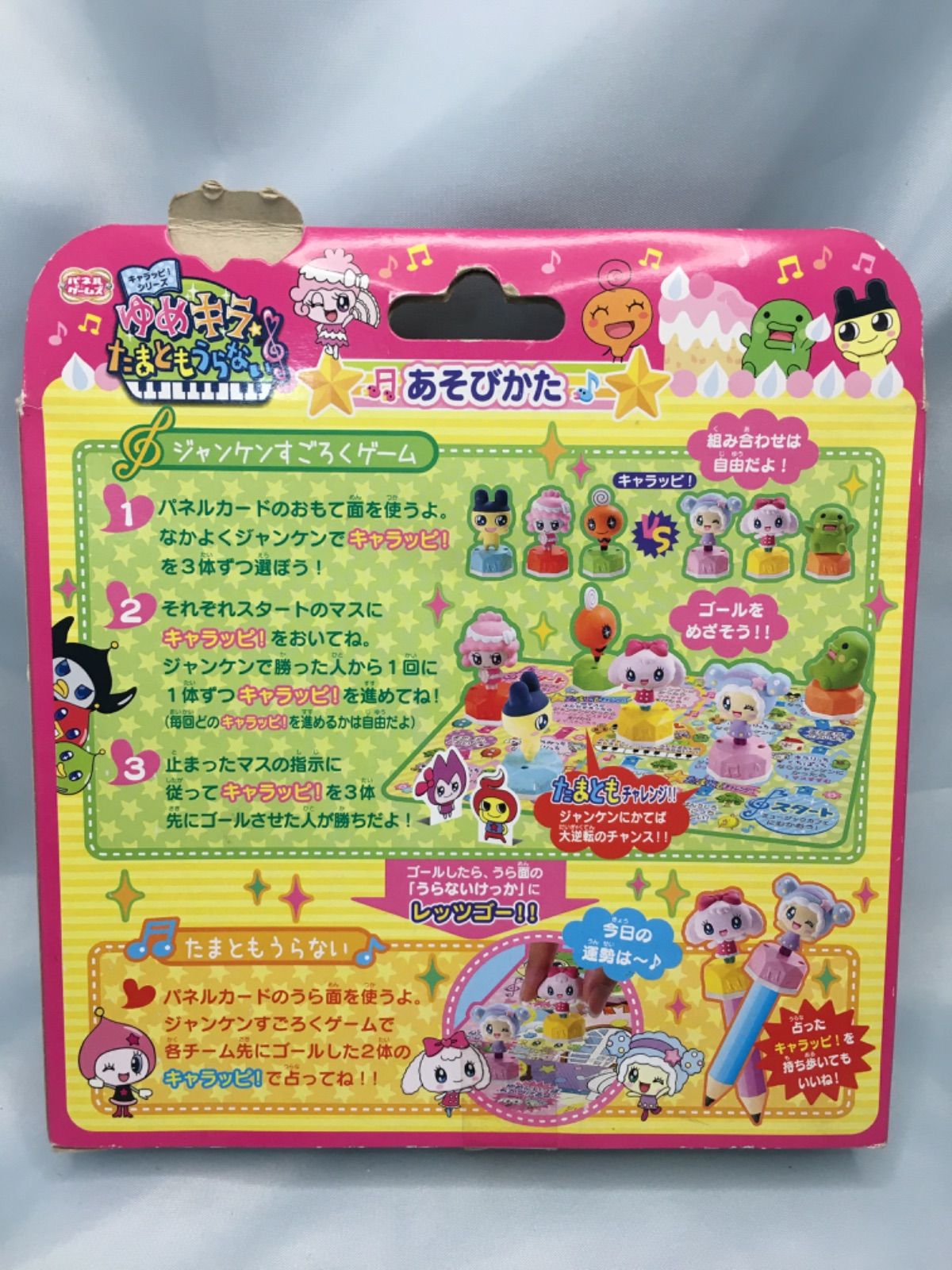 キャラッピ!シリーズ 「たまごっち!」 ゆめキラ たまともうらない