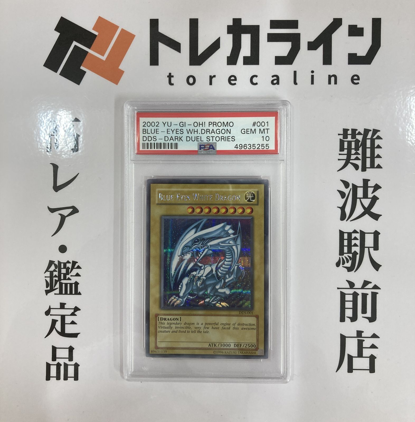 遊戯王]BLUE-EYES WHITE DRAGON(プロモ) PSA9