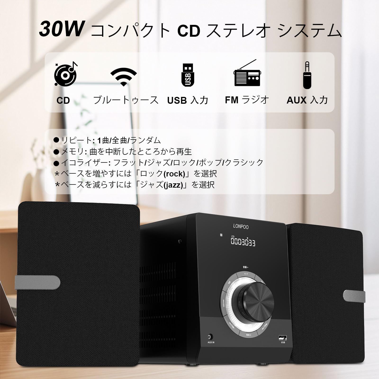 30W CDステレオシステムミニコンポ CDプレーヤー FMラジオ