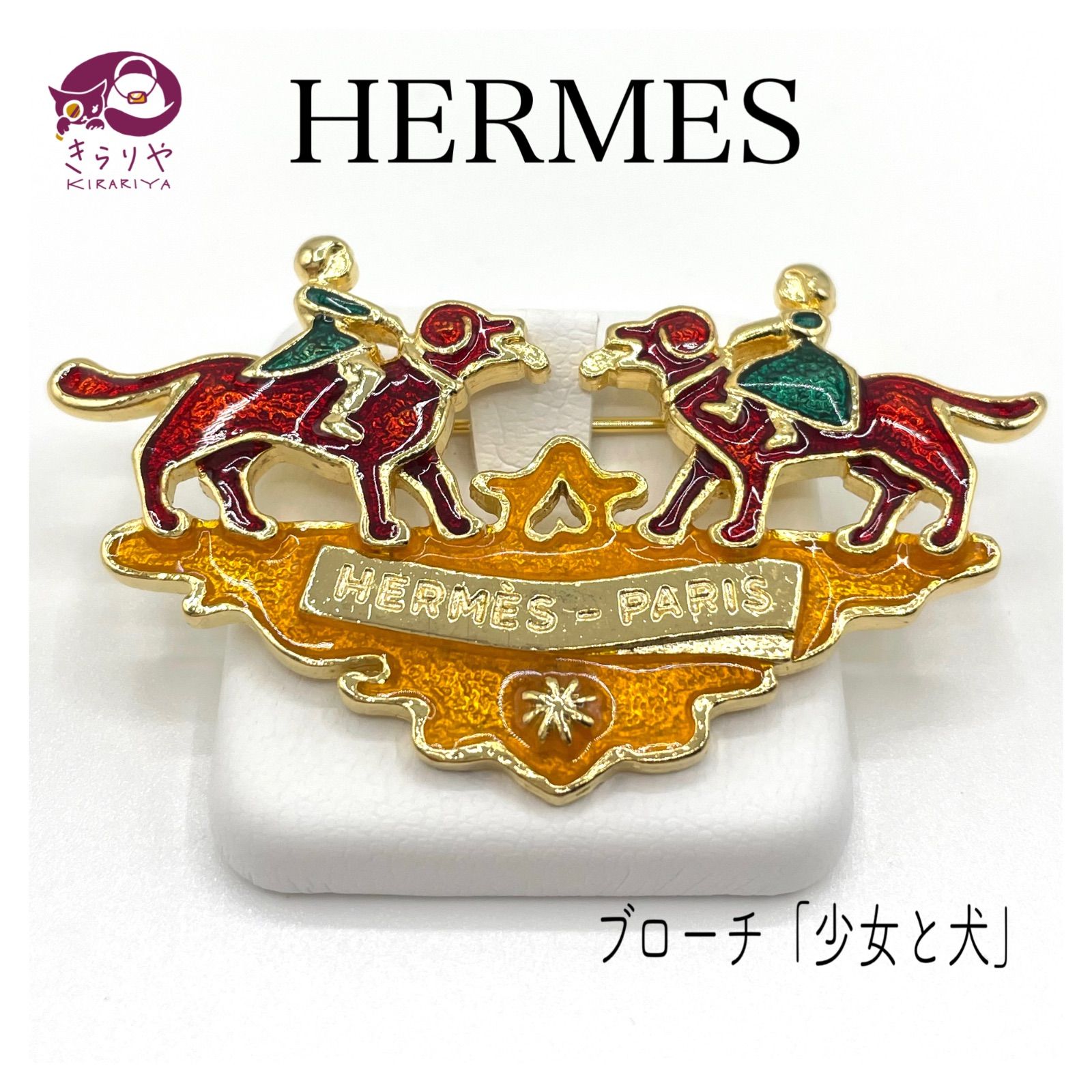 HERMES エルメス ブローチ メタル 七宝 少女と犬 ゴールド マルチカラー 保存袋付き