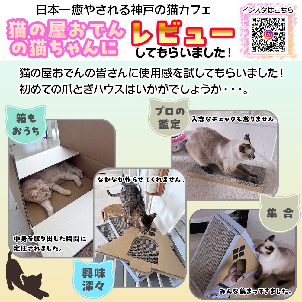 ネコハウス