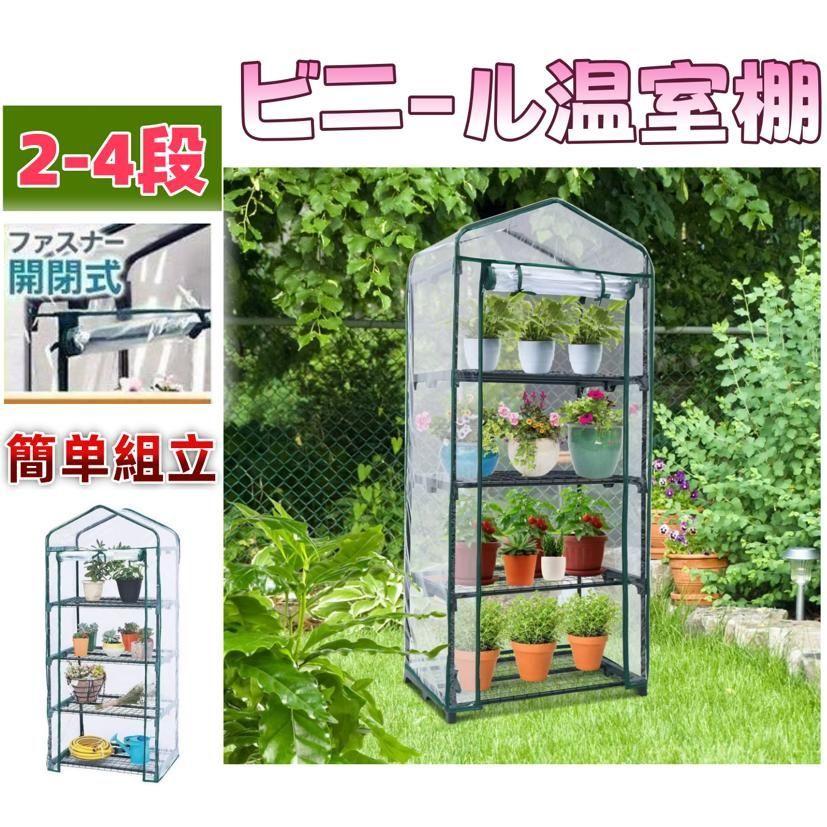 4段 ホーム＆キッチン ガーデニング 家庭菜園 ガーデンハウス 温室 3段