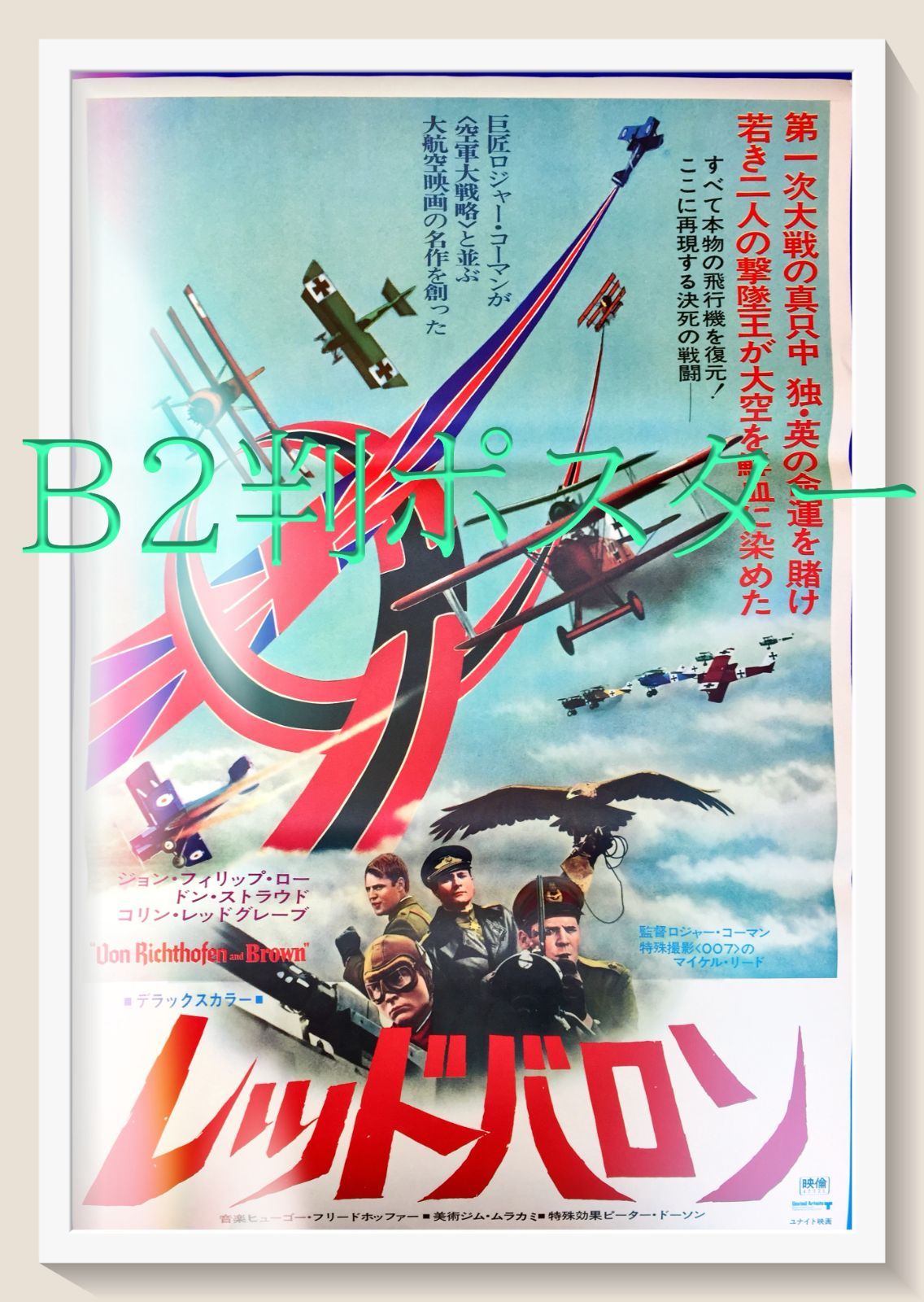 映画 undo 初公開時B2ポスター undo（アンドゥー）映画宣伝用B2