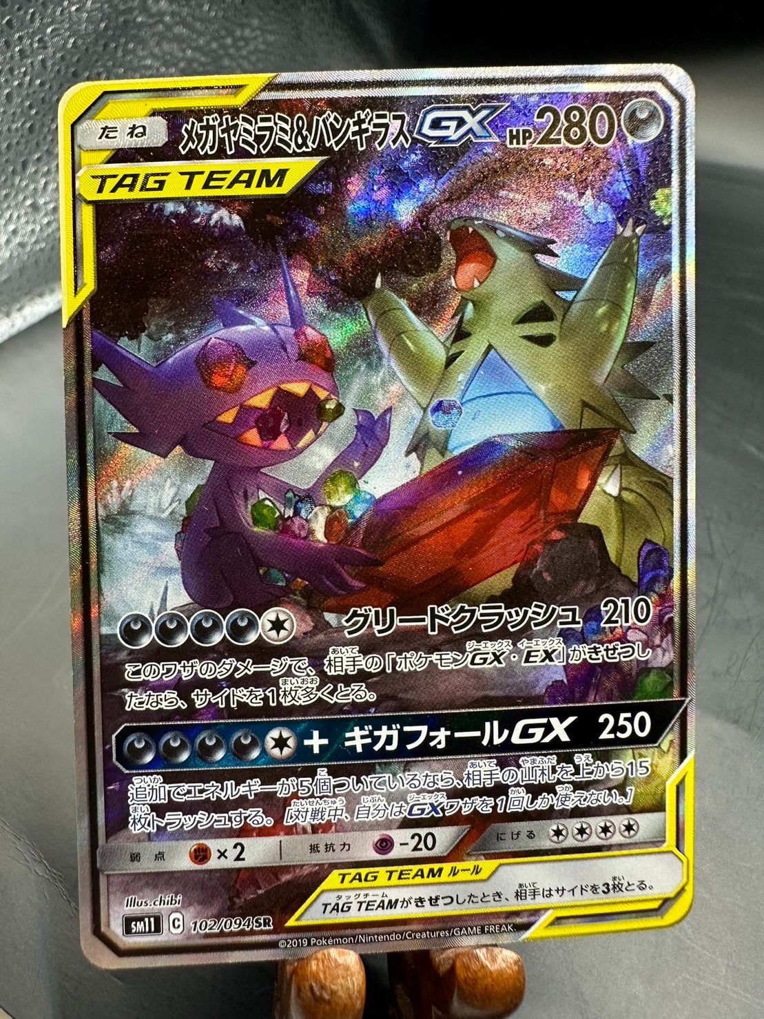 ☆極美品☆メガヤミラミ＆バンギラスGX【SR】S10P 102/094