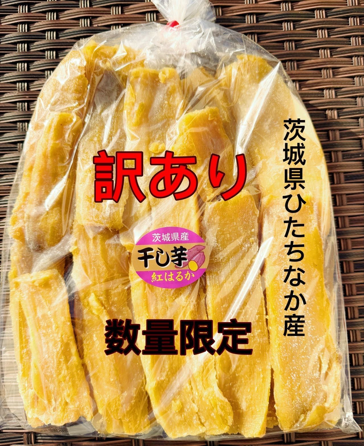 期間限定数量限定 1日10点限り 国産 茨城県産 ひたちなか市産 黄金干し芋 ほしいも 紅はるか 訳あり品 Ｂ級800g - メルカリ