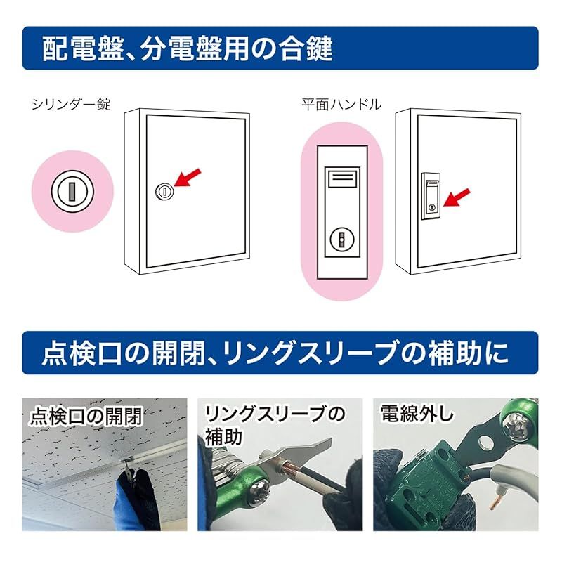 ジェフコム 盤用マルチキー 14タイプの配電盤・分電盤用の合鍵、点検口