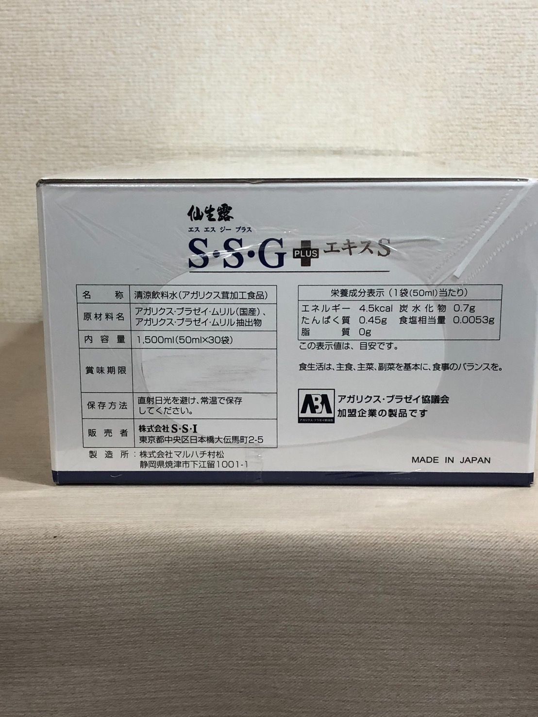 仙生露 SSG プラスエキス 50ml 30包 アガリクス ♥ 未開封 シュリンク付