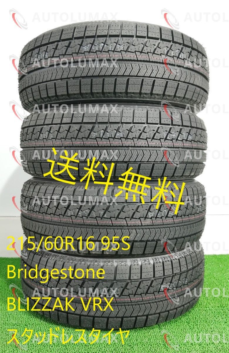 205 60R16 92Q Bridgestone BLIZZAK VRX 新品 スタッドレスタイヤ 4本セット 2023年製 ブリヂストン - 1