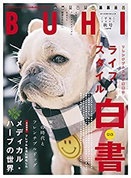 【中古】BUHI 2021年秋号 Vol.60