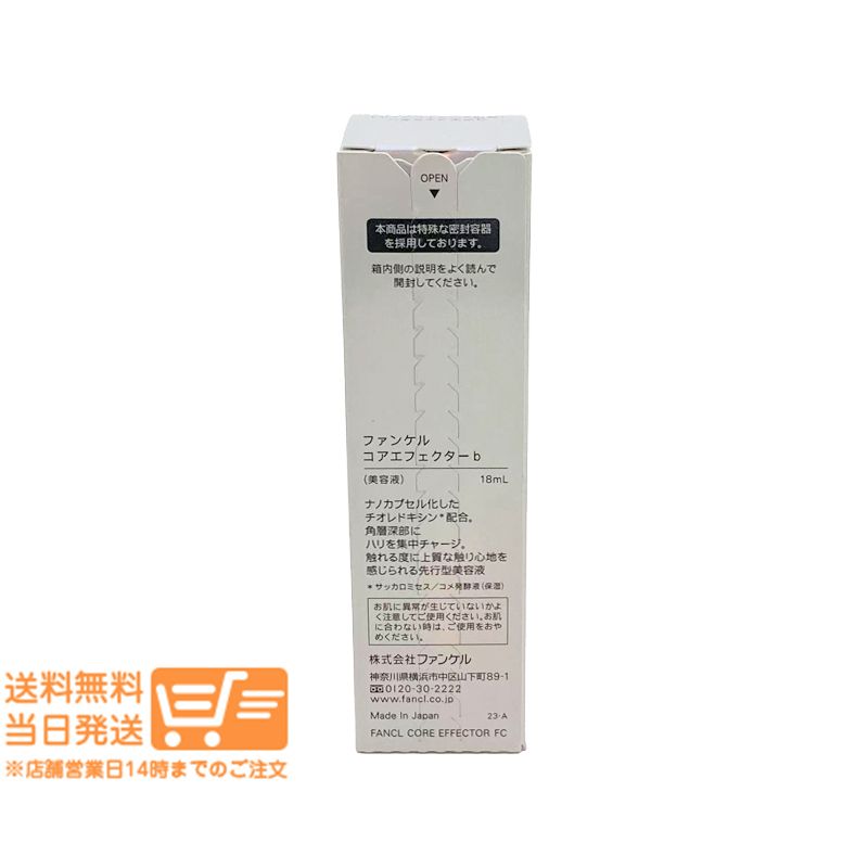 FANCL ファンケル コアエフェクター 18ml 専用ケース＋レフィル